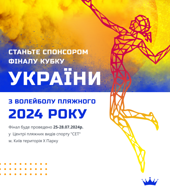 Фінал Кубку України з Пляжного Волейболу 2024!