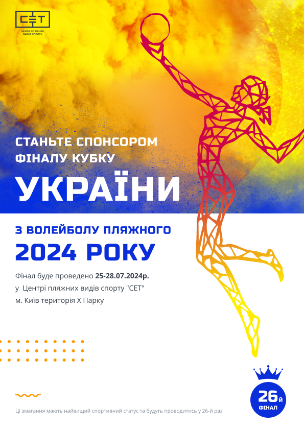 Фінал Кубку України з Пляжного Волейболу 2024!